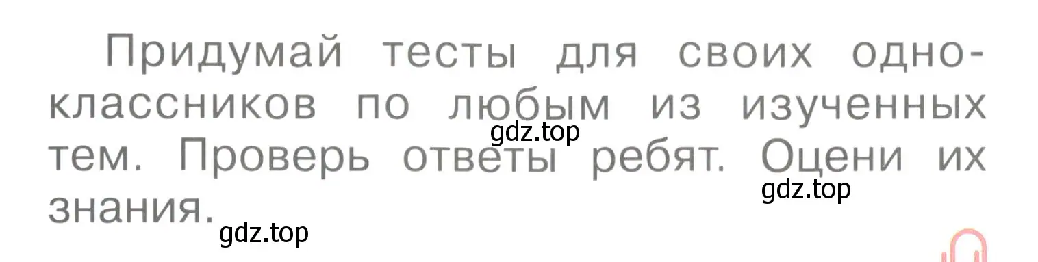 Условие номер Мои тесты (страница 85) гдз по окружающему миру 2 класс Плешаков, Гара, тесты