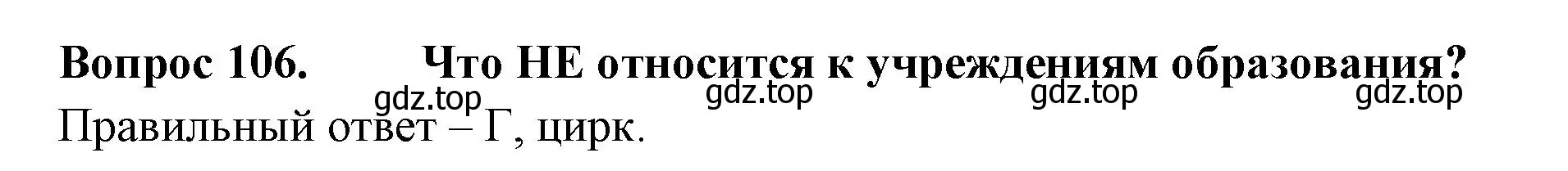 Решение номер 106 (страница 40) гдз по окружающему миру 2 класс Плешаков, Гара, тесты