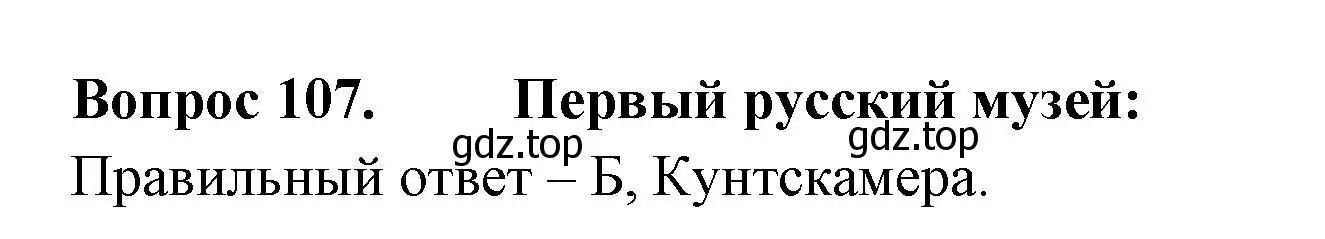 Решение номер 107 (страница 40) гдз по окружающему миру 2 класс Плешаков, Гара, тесты