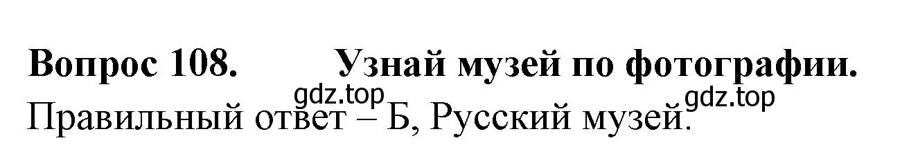 Решение номер 108 (страница 40) гдз по окружающему миру 2 класс Плешаков, Гара, тесты