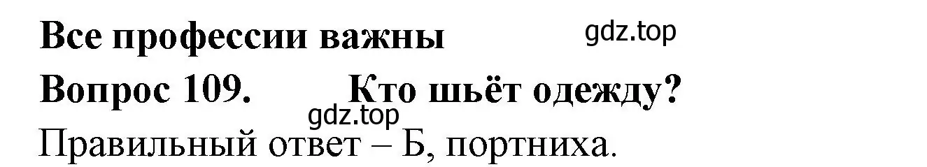 Решение номер 109 (страница 41) гдз по окружающему миру 2 класс Плешаков, Гара, тесты