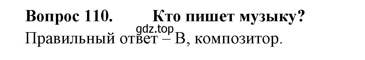 Решение номер 110 (страница 41) гдз по окружающему миру 2 класс Плешаков, Гара, тесты