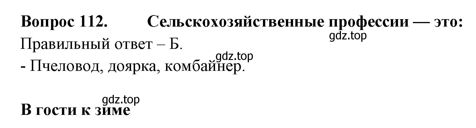 Решение номер 112 (страница 41) гдз по окружающему миру 2 класс Плешаков, Гара, тесты