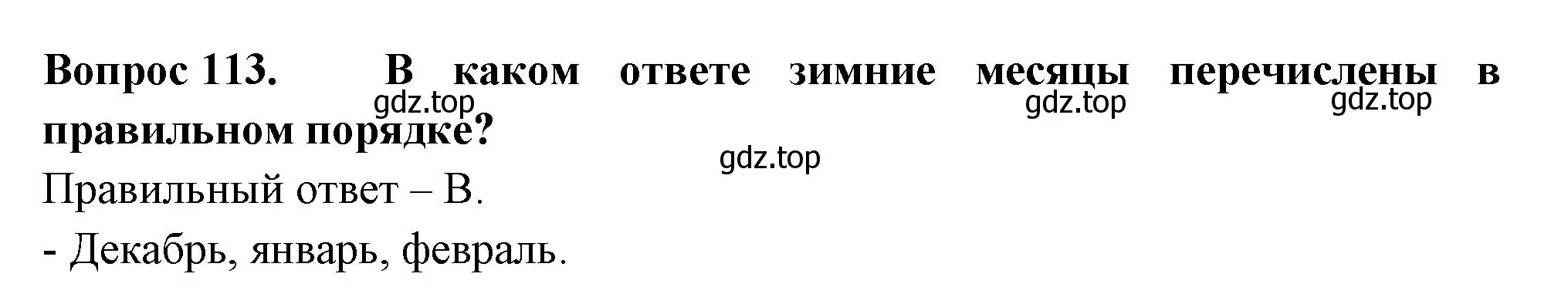 Решение номер 113 (страница 42) гдз по окружающему миру 2 класс Плешаков, Гара, тесты