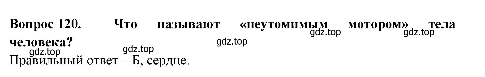 Решение номер 120 (страница 44) гдз по окружающему миру 2 класс Плешаков, Гара, тесты