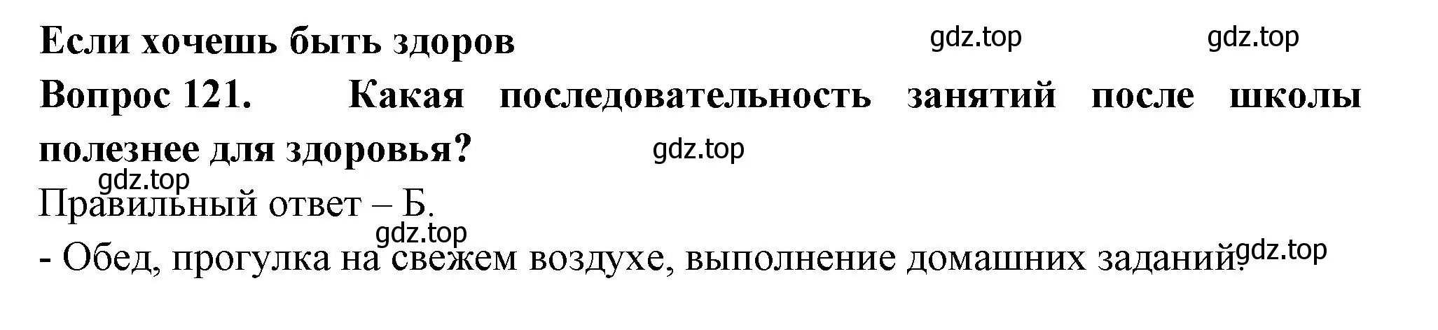 Решение номер 121 (страница 44) гдз по окружающему миру 2 класс Плешаков, Гара, тесты