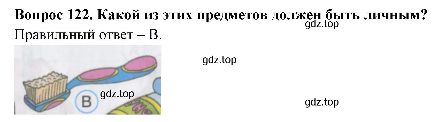 Решение номер 122 (страница 44) гдз по окружающему миру 2 класс Плешаков, Гара, тесты