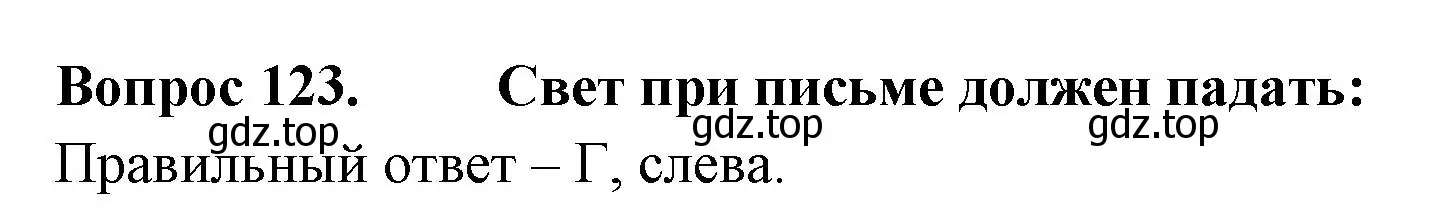 Решение номер 123 (страница 45) гдз по окружающему миру 2 класс Плешаков, Гара, тесты