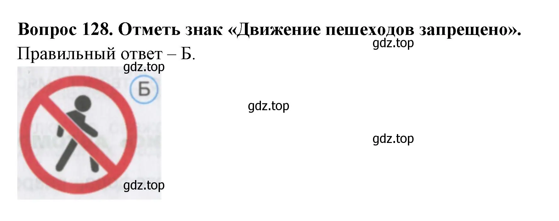 Решение номер 128 (страница 46) гдз по окружающему миру 2 класс Плешаков, Гара, тесты