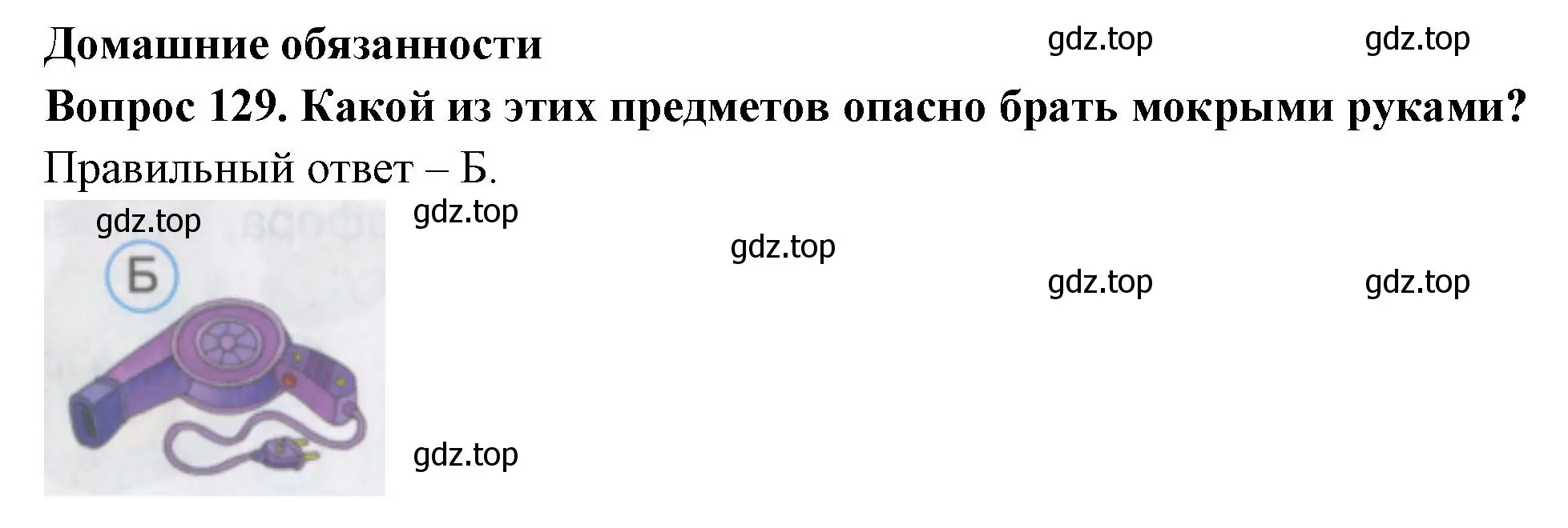 Решение номер 129 (страница 46) гдз по окружающему миру 2 класс Плешаков, Гара, тесты