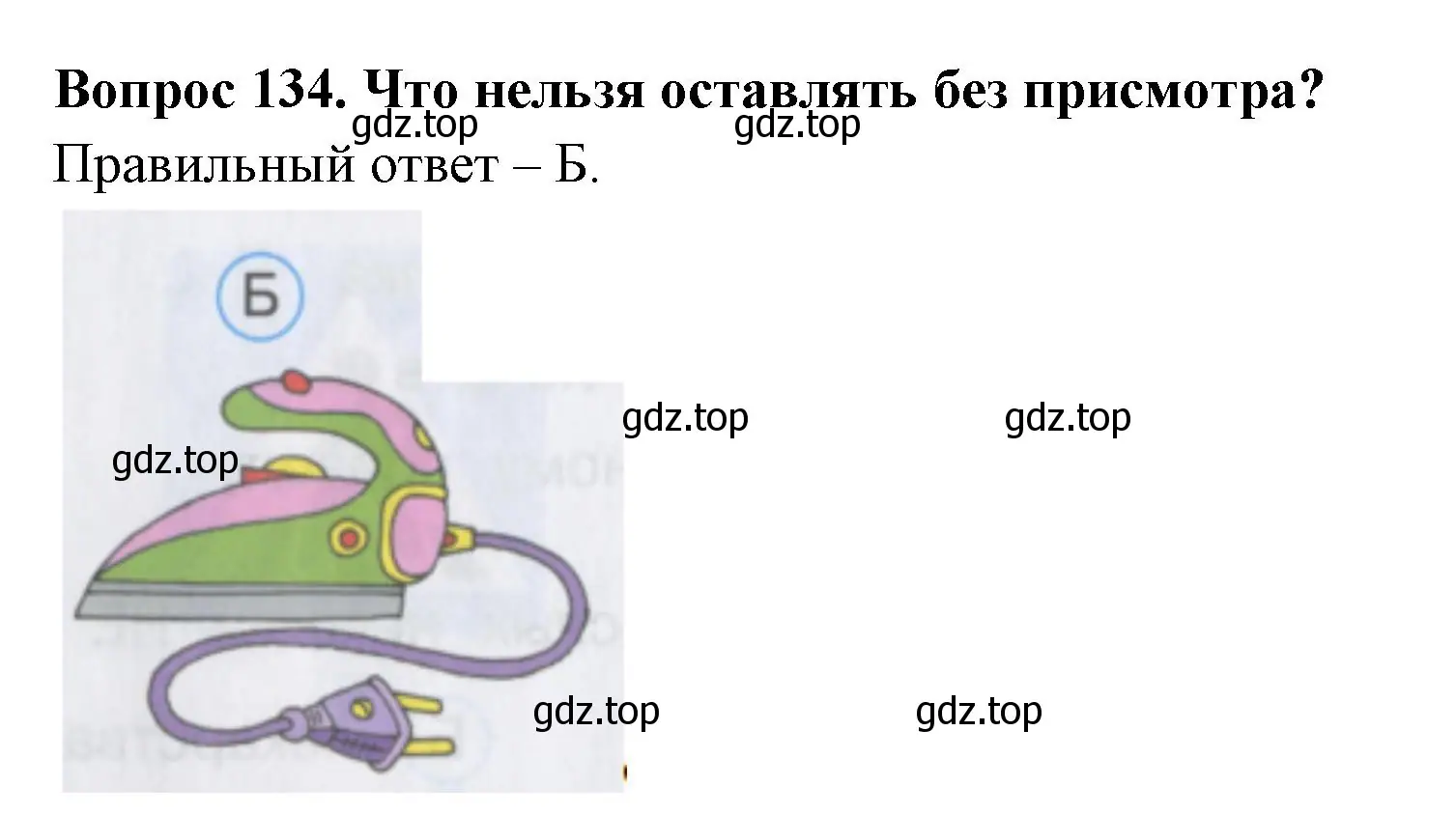 Решение номер 134 (страница 48) гдз по окружающему миру 2 класс Плешаков, Гара, тесты