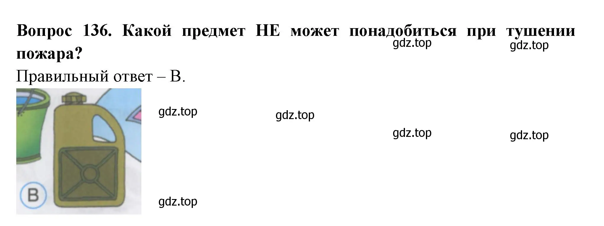 Решение номер 136 (страница 48) гдз по окружающему миру 2 класс Плешаков, Гара, тесты