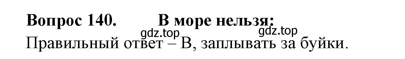 Решение номер 140 (страница 50) гдз по окружающему миру 2 класс Плешаков, Гара, тесты