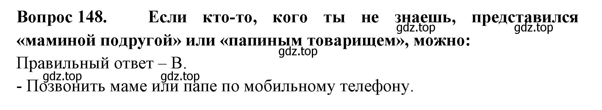 Решение номер 148 (страница 52) гдз по окружающему миру 2 класс Плешаков, Гара, тесты