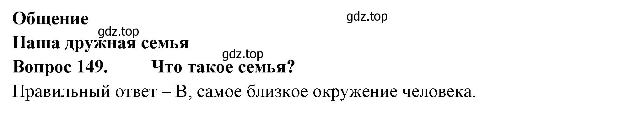 Решение номер 149 (страница 53) гдз по окружающему миру 2 класс Плешаков, Гара, тесты