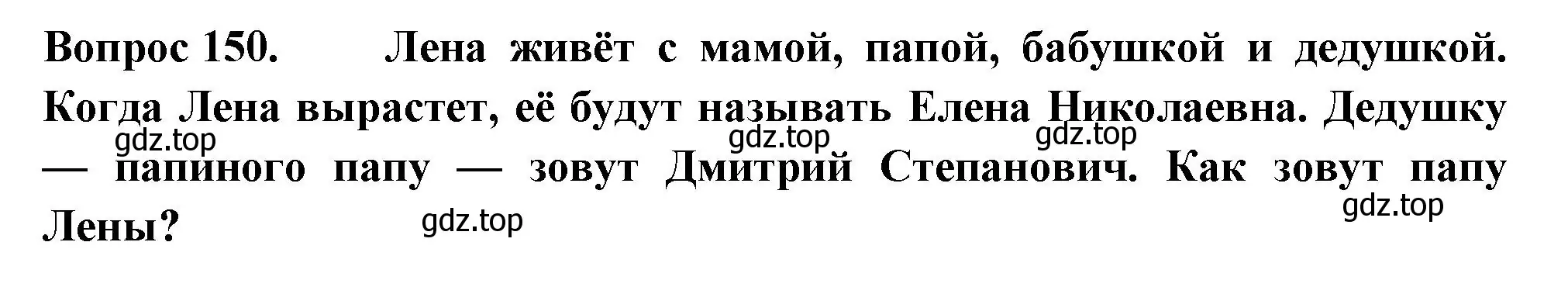 Решение номер 150 (страница 53) гдз по окружающему миру 2 класс Плешаков, Гара, тесты