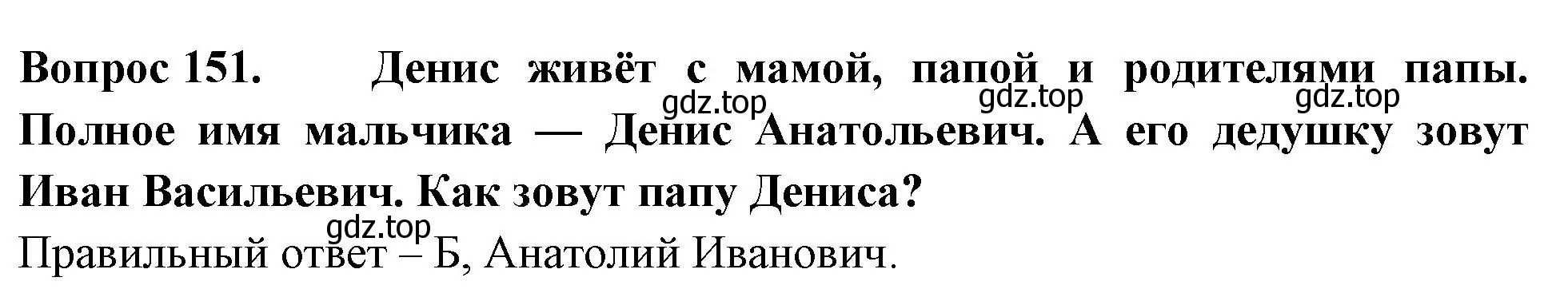 Решение номер 151 (страница 54) гдз по окружающему миру 2 класс Плешаков, Гара, тесты