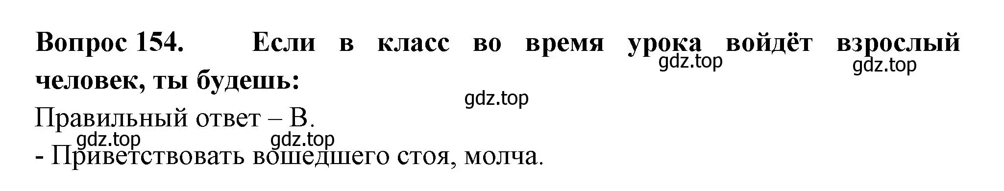 Решение номер 154 (страница 55) гдз по окружающему миру 2 класс Плешаков, Гара, тесты