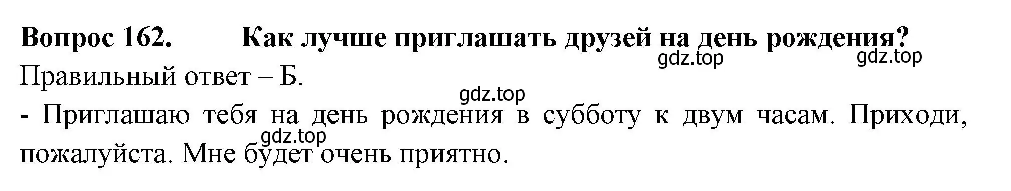 Решение номер 162 (страница 57) гдз по окружающему миру 2 класс Плешаков, Гара, тесты