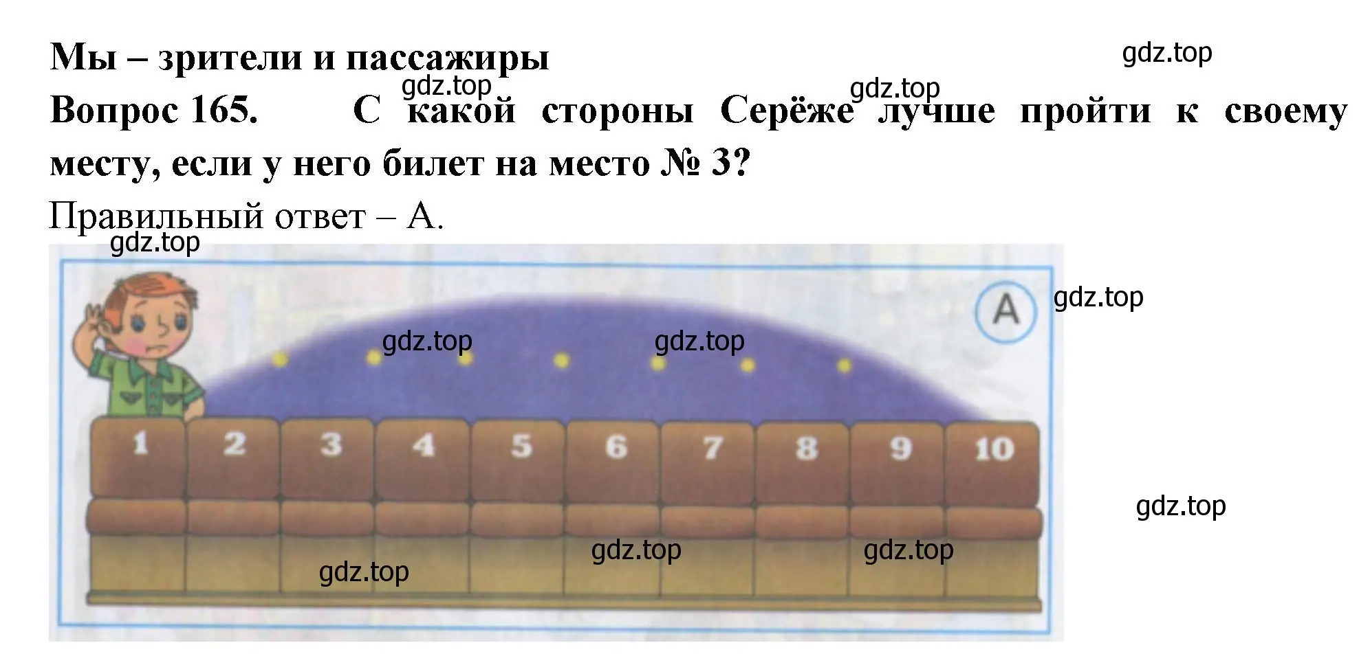 Решение номер 165 (страница 59) гдз по окружающему миру 2 класс Плешаков, Гара, тесты