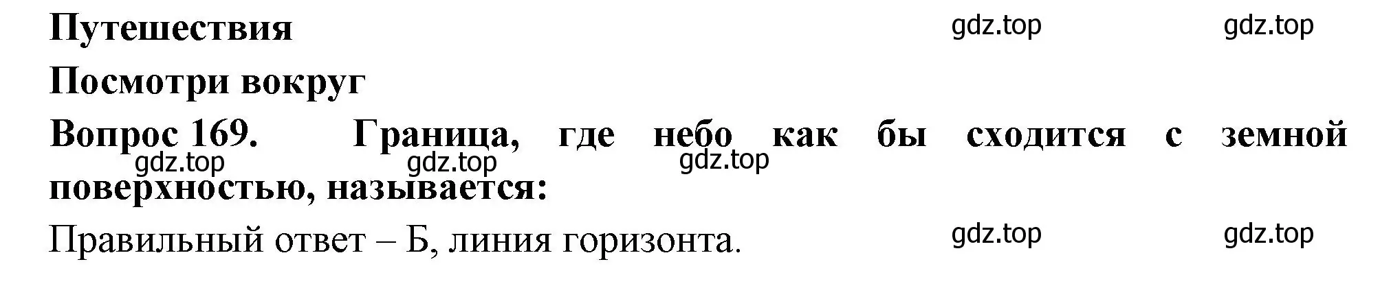 Решение номер 169 (страница 61) гдз по окружающему миру 2 класс Плешаков, Гара, тесты