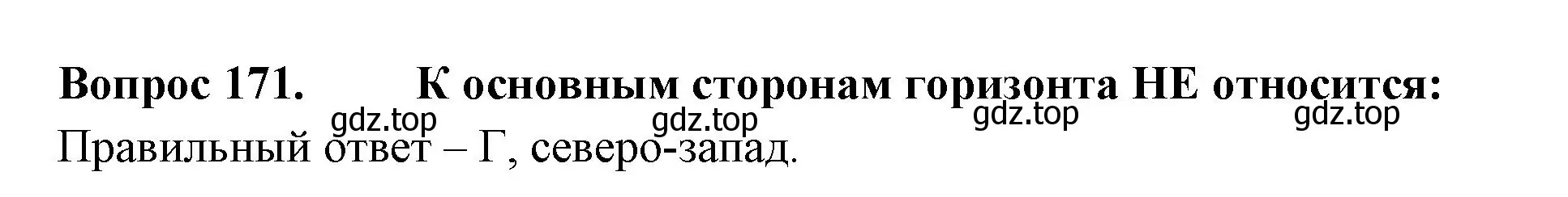 Решение номер 171 (страница 62) гдз по окружающему миру 2 класс Плешаков, Гара, тесты