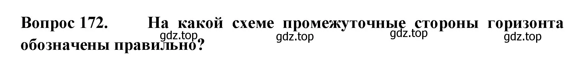 Решение номер 172 (страница 62) гдз по окружающему миру 2 класс Плешаков, Гара, тесты