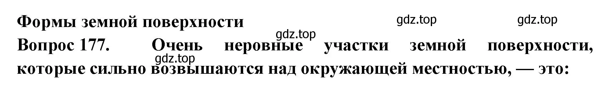 Решение номер 177 (страница 65) гдз по окружающему миру 2 класс Плешаков, Гара, тесты