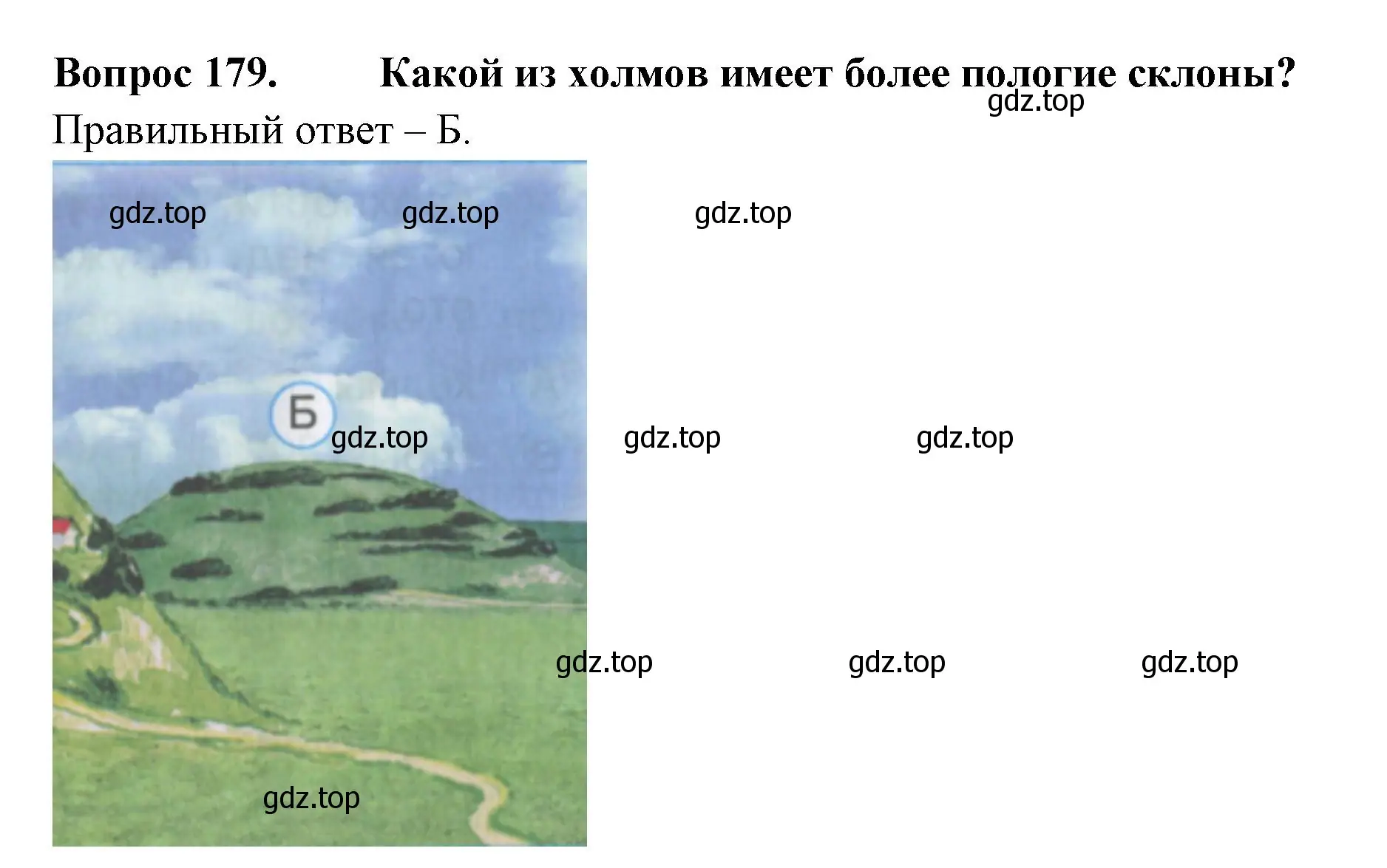 Решение номер 179 (страница 66) гдз по окружающему миру 2 класс Плешаков, Гара, тесты