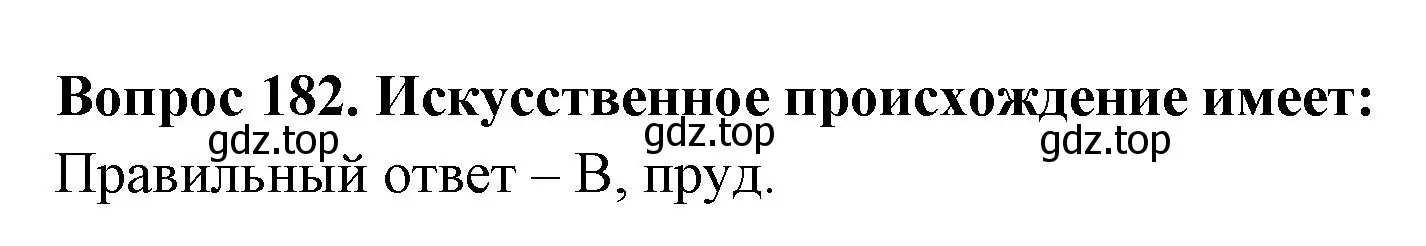 Решение номер 182 (страница 67) гдз по окружающему миру 2 класс Плешаков, Гара, тесты