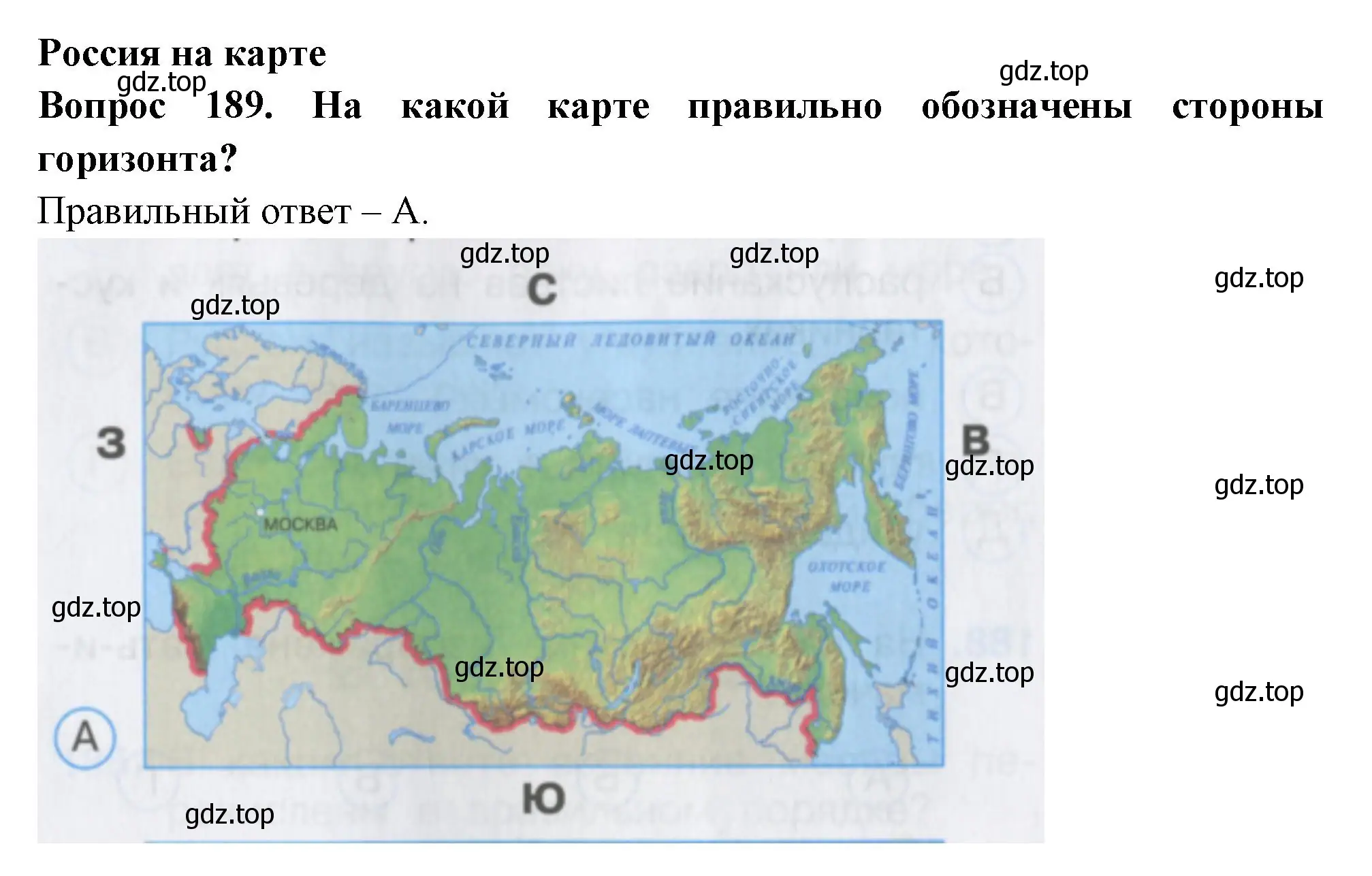 Решение номер 189 (страница 70) гдз по окружающему миру 2 класс Плешаков, Гара, тесты