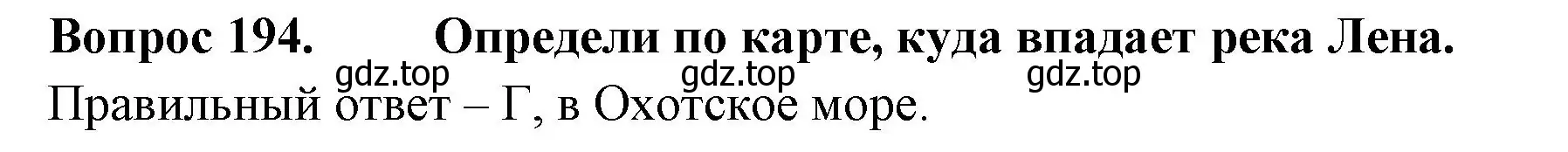 Решение номер 194 (страница 72) гдз по окружающему миру 2 класс Плешаков, Гара, тесты