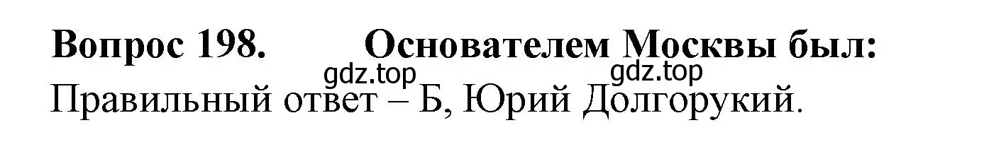 Решение номер 198 (страница 73) гдз по окружающему миру 2 класс Плешаков, Гара, тесты