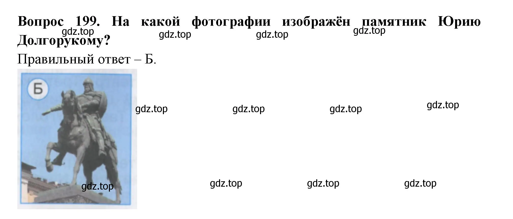 Решение номер 199 (страница 73) гдз по окружающему миру 2 класс Плешаков, Гара, тесты