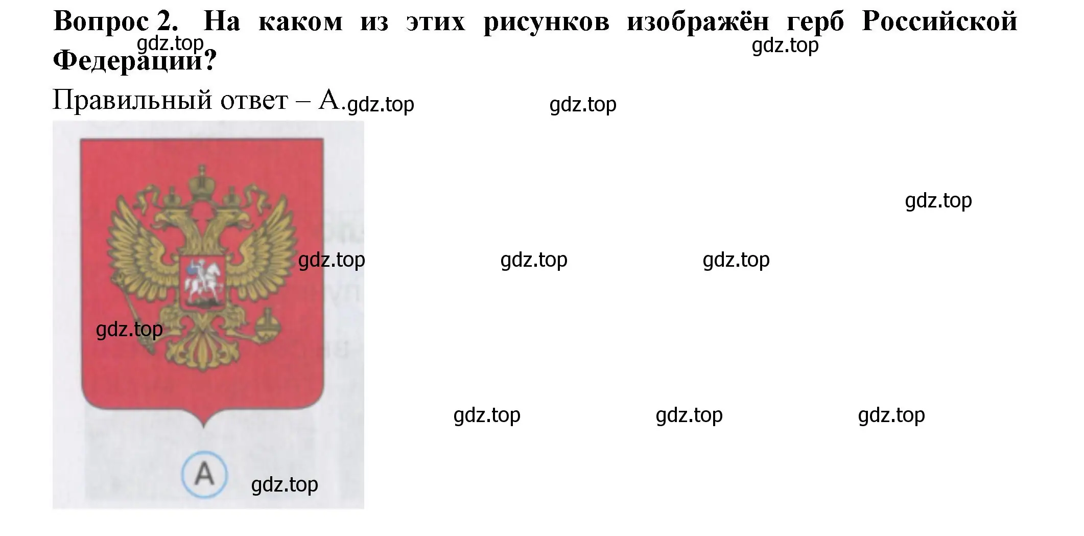 Решение номер 2 (страница 3) гдз по окружающему миру 2 класс Плешаков, Гара, тесты