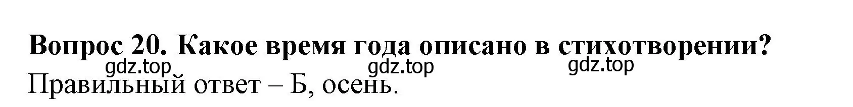 Решение номер 20 (страница 10) гдз по окружающему миру 2 класс Плешаков, Гара, тесты