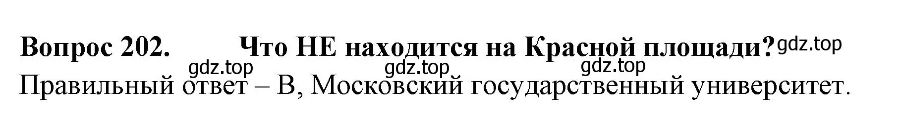 Решение номер 202 (страница 75) гдз по окружающему миру 2 класс Плешаков, Гара, тесты