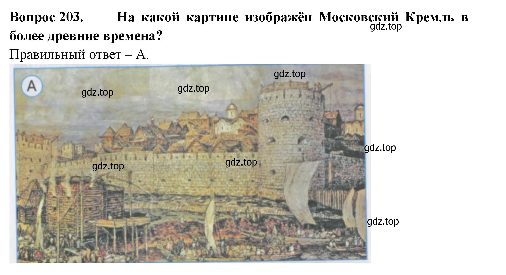 Решение номер 203 (страница 76) гдз по окружающему миру 2 класс Плешаков, Гара, тесты