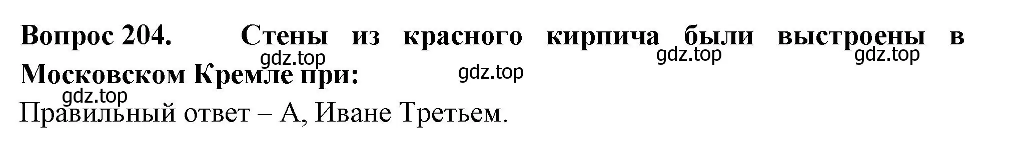 Решение номер 204 (страница 77) гдз по окружающему миру 2 класс Плешаков, Гара, тесты