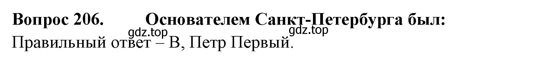 Решение номер 206 (страница 77) гдз по окружающему миру 2 класс Плешаков, Гара, тесты