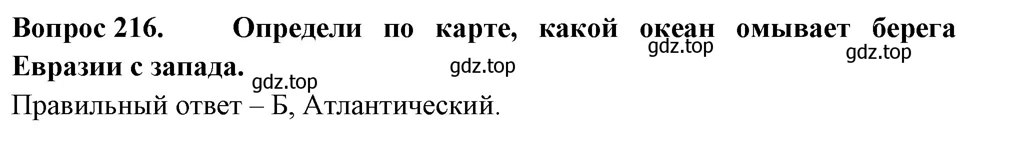 Решение номер 216 (страница 81) гдз по окружающему миру 2 класс Плешаков, Гара, тесты