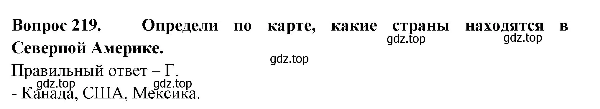 Решение номер 219 (страница 82) гдз по окружающему миру 2 класс Плешаков, Гара, тесты