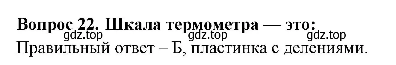 Решение номер 22 (страница 11) гдз по окружающему миру 2 класс Плешаков, Гара, тесты