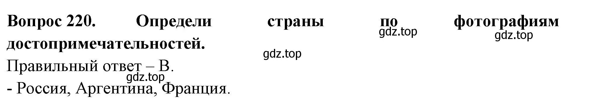 Решение номер 220 (страница 82) гдз по окружающему миру 2 класс Плешаков, Гара, тесты