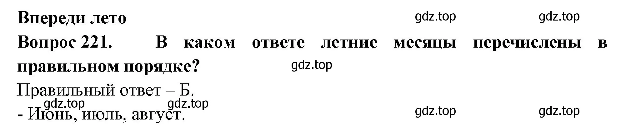 Решение номер 221 (страница 83) гдз по окружающему миру 2 класс Плешаков, Гара, тесты