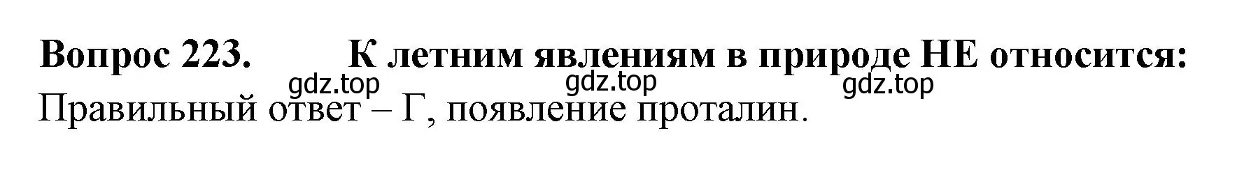 Решение номер 223 (страница 84) гдз по окружающему миру 2 класс Плешаков, Гара, тесты