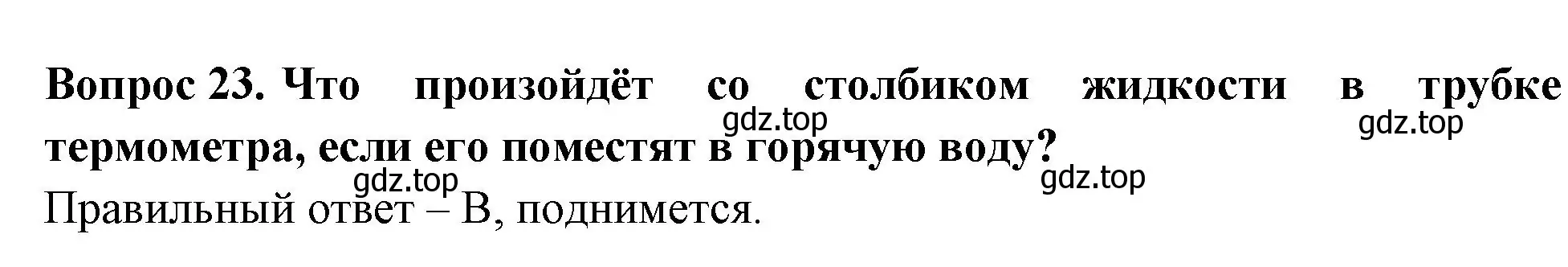 Решение номер 23 (страница 11) гдз по окружающему миру 2 класс Плешаков, Гара, тесты