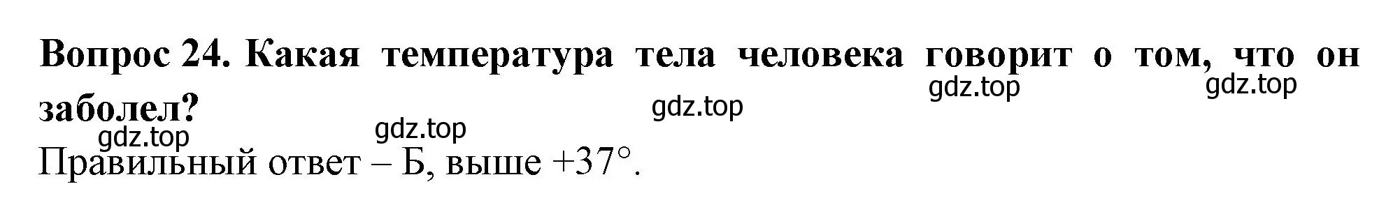 Решение номер 24 (страница 12) гдз по окружающему миру 2 класс Плешаков, Гара, тесты