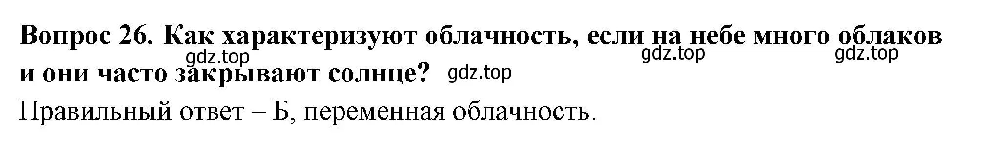 Решение номер 26 (страница 12) гдз по окружающему миру 2 класс Плешаков, Гара, тесты