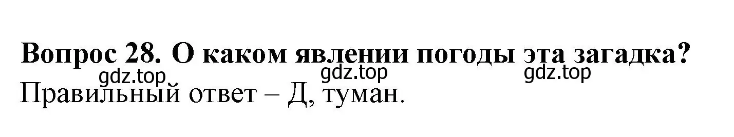 Решение номер 28 (страница 13) гдз по окружающему миру 2 класс Плешаков, Гара, тесты